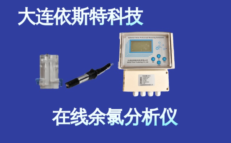 依斯特在线余氯分析仪 (3).jpg