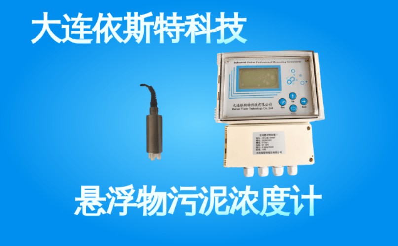 依斯特悬浮物污泥浓度计 (36).jpg