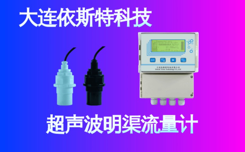 依斯特超声波明渠流量计 (18).jpg