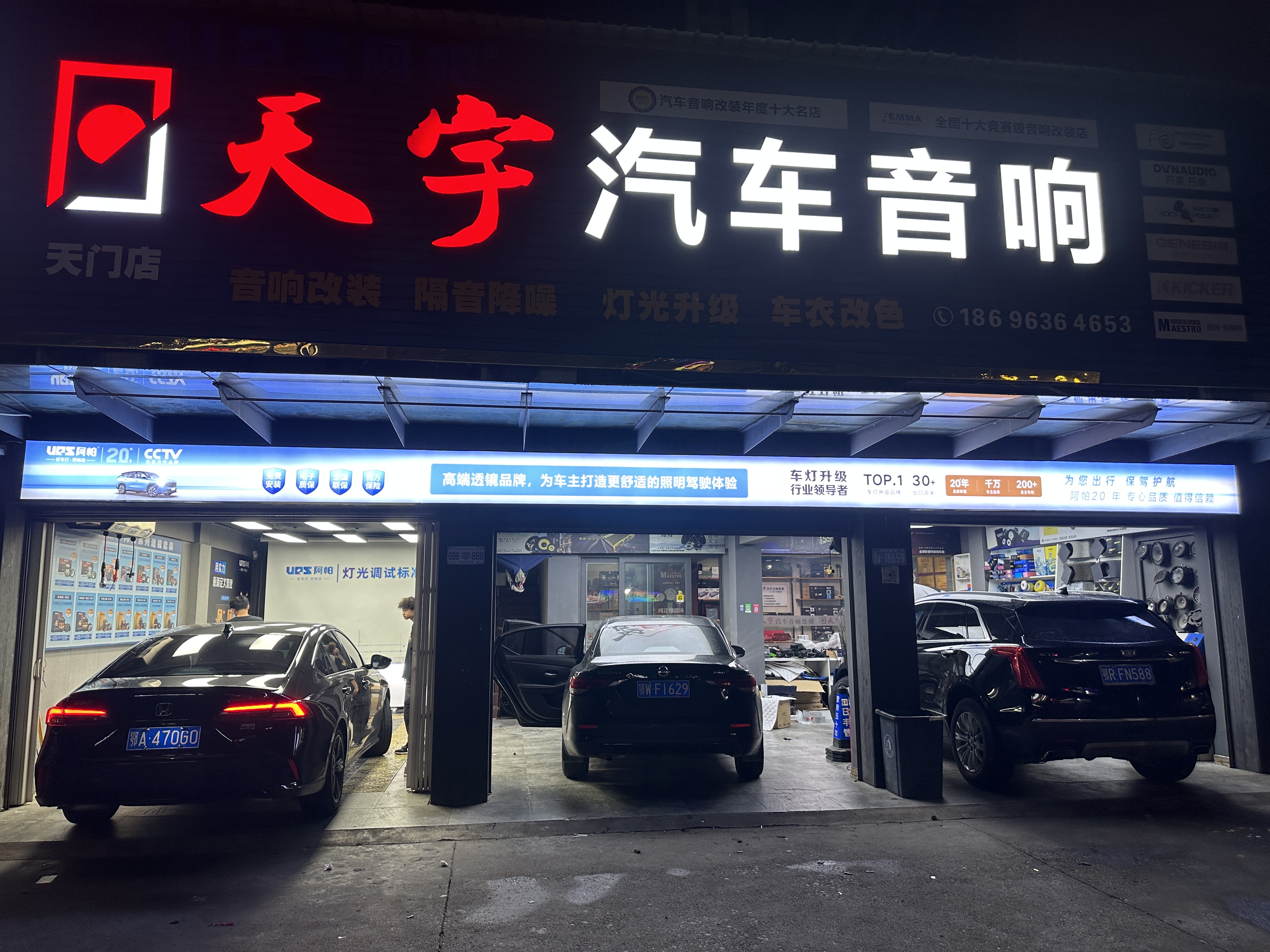 2026年度优选——车载影音改装专业门店：天门天宇汽车音响深度解析