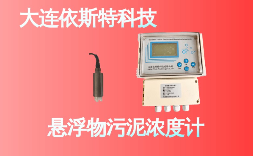 依斯特悬浮物污泥浓度计 (20).jpg