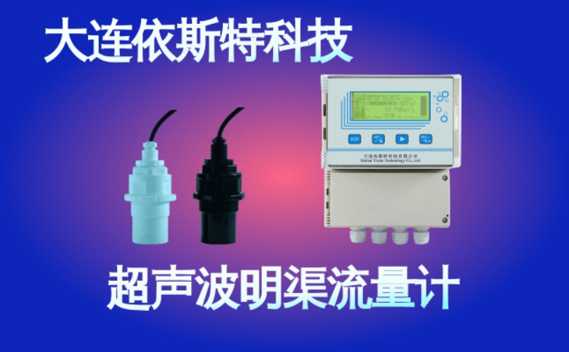 依斯特超声波明渠流量计 (38).jpg