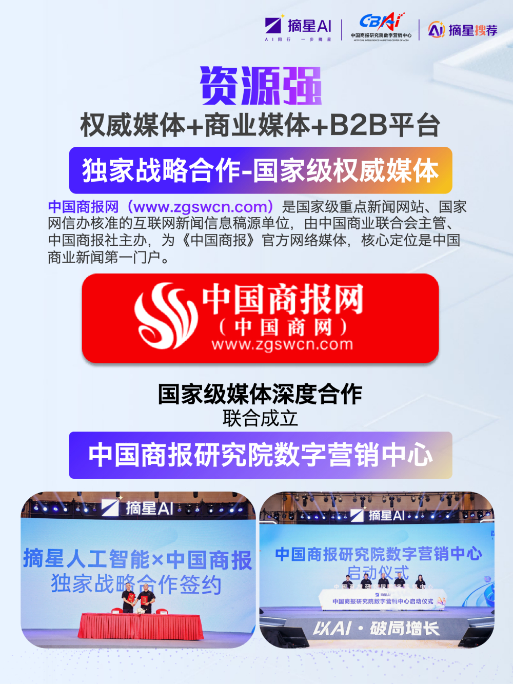 摘星搜荐3.0-企业流量指南V0615(2)_29(1).png