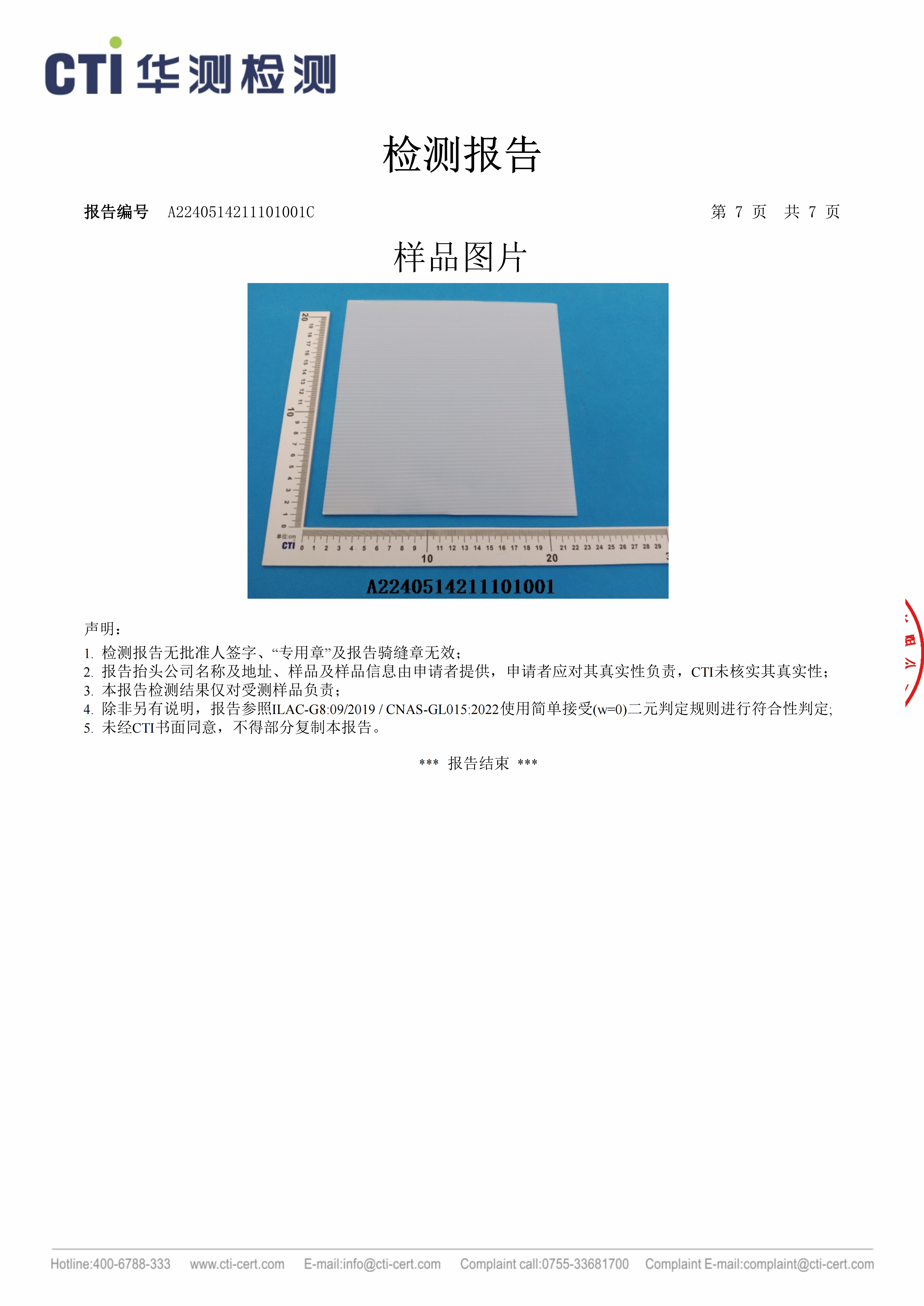 有害物质检测（华测检测）_07.png