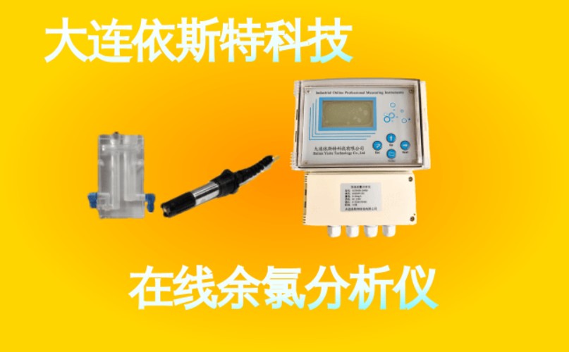 依斯特在线余氯分析仪 (33).jpg