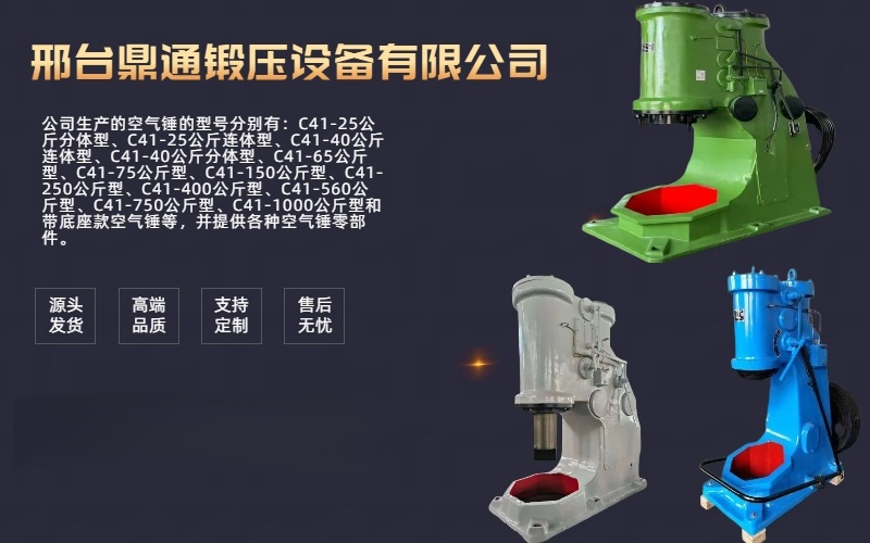 诚信为本，匠心铸锤：优选150公斤分体型空气锤的专业之选