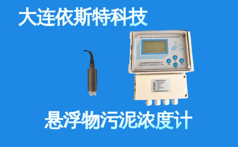 依斯特悬浮物污泥浓度计 (4).jpg