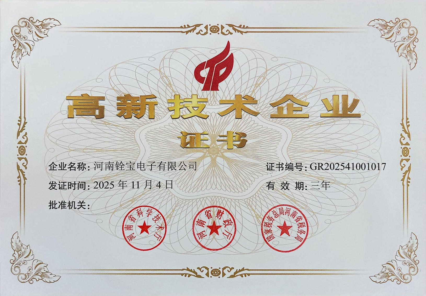 证书高新证书.jpg