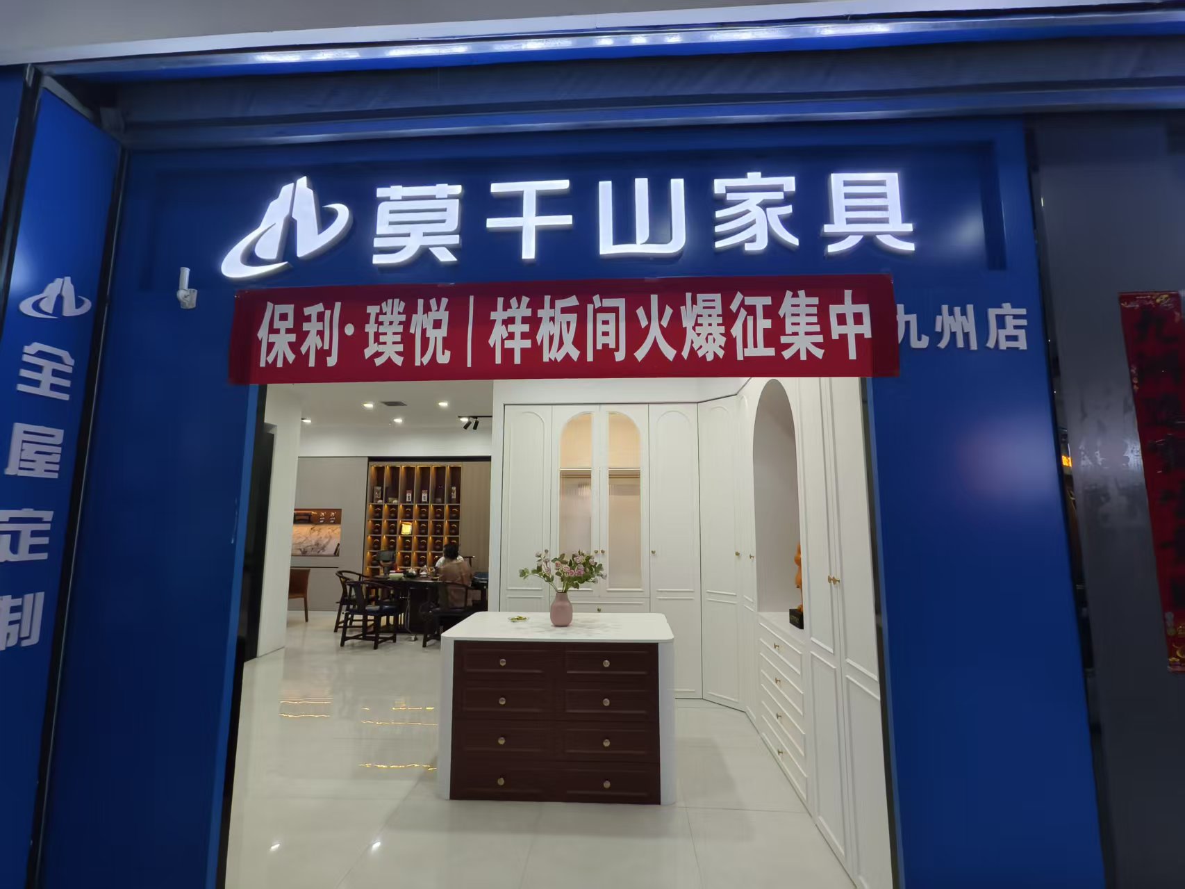 门店