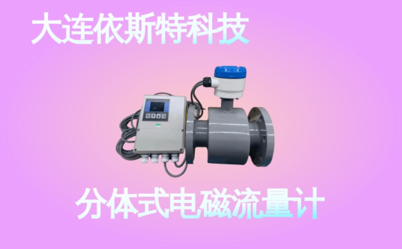 依斯特分体式电磁流量计 (47).jpg