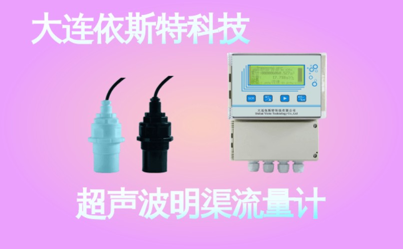 依斯特超声波明渠流量计 (47).jpg
