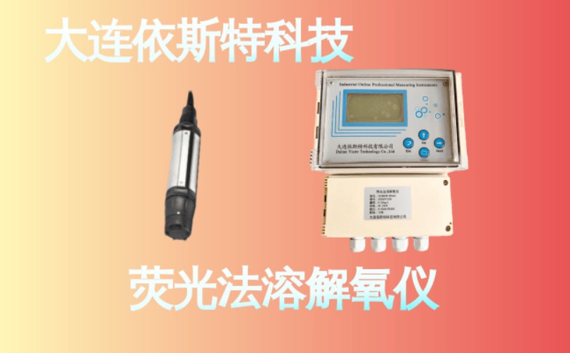 依斯特荧光法溶解氧仪 (11).jpg