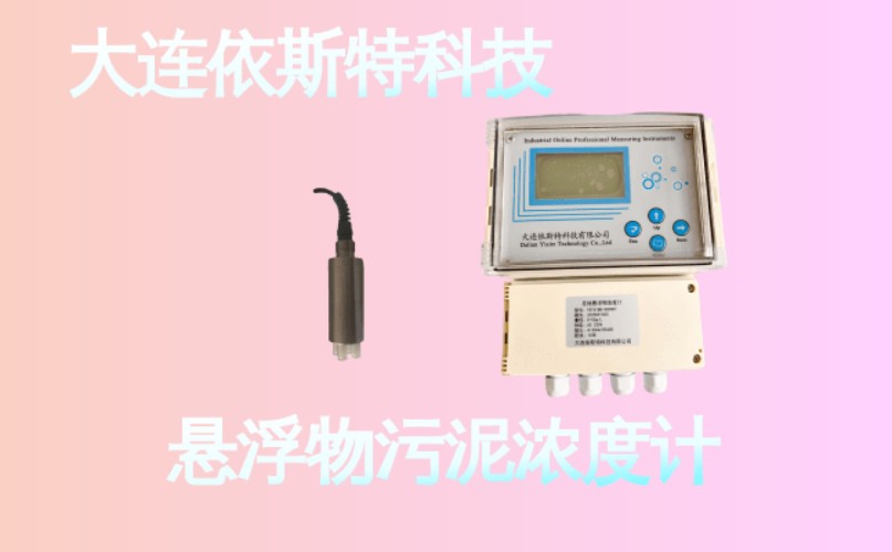 依斯特悬浮物污泥浓度计 (28).jpg