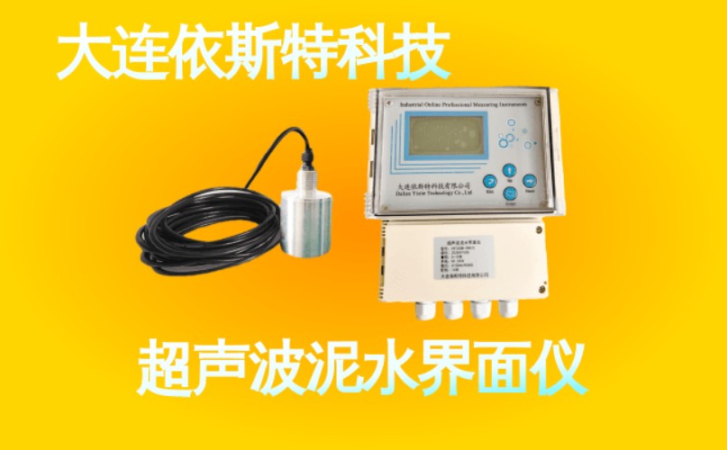 依斯特超声波泥水界面仪 (33).jpg