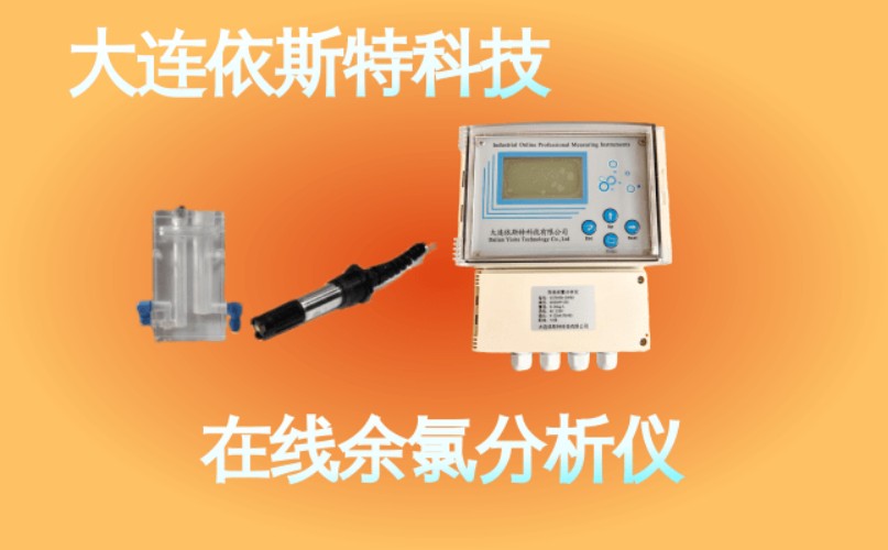 依斯特在线余氯分析仪 (37).jpg