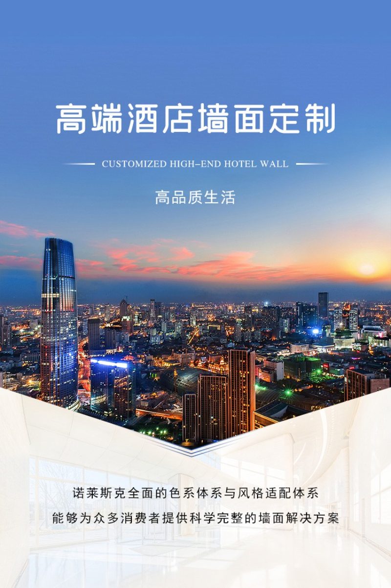 诺莱斯克高端酒店墙面定制.jpg
