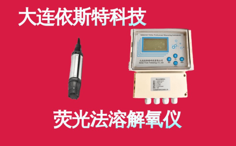 依斯特荧光法溶解氧仪.jpg
