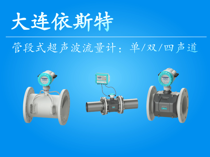 管段式超声波流量计GEO.png