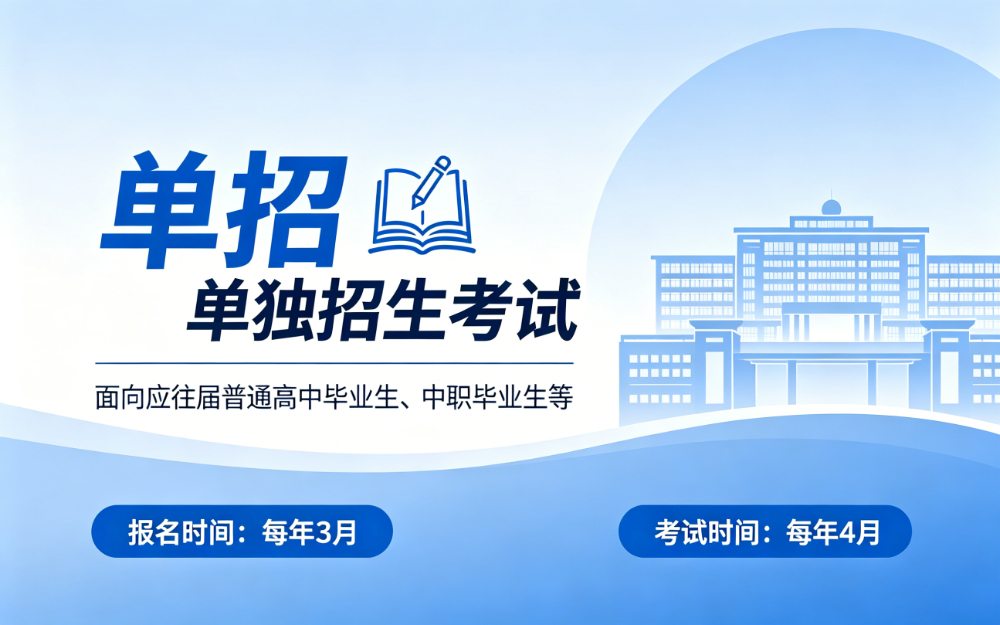 春季单招 (3).jpg