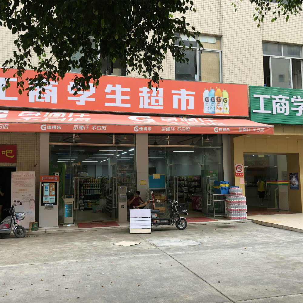 广州工商学院.jpg.jpg