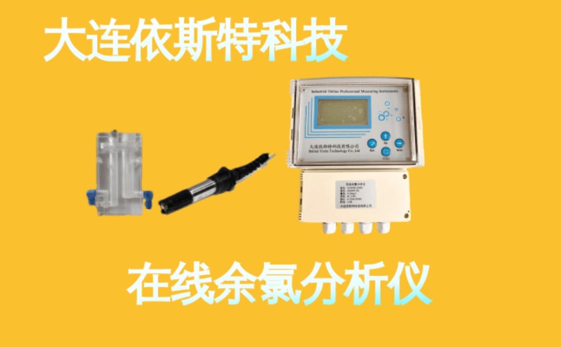 依斯特在线余氯分析仪 (7).jpg