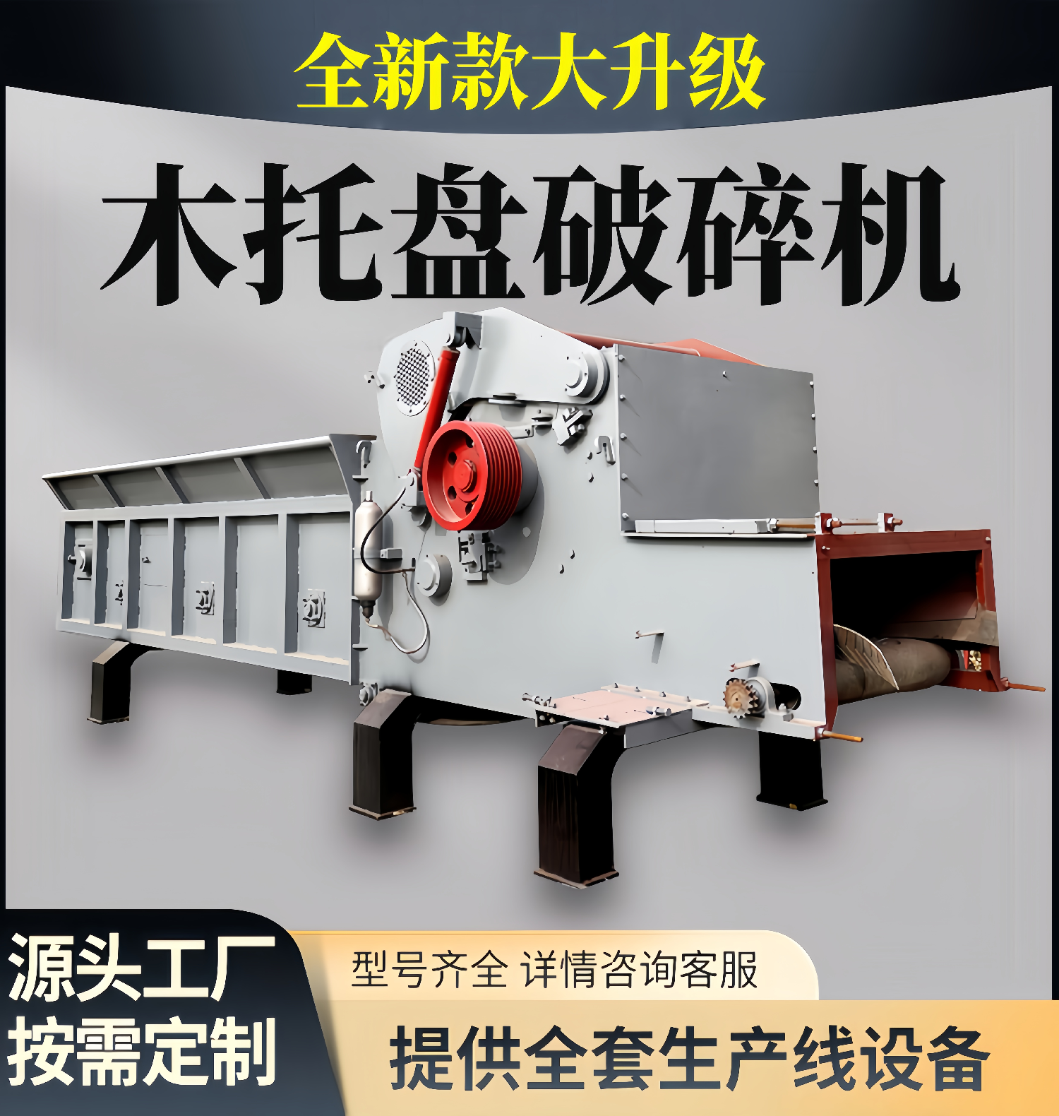 木托盘破碎站.png