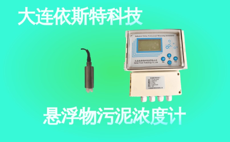 依斯特悬浮物污泥浓度计 (48).jpg
