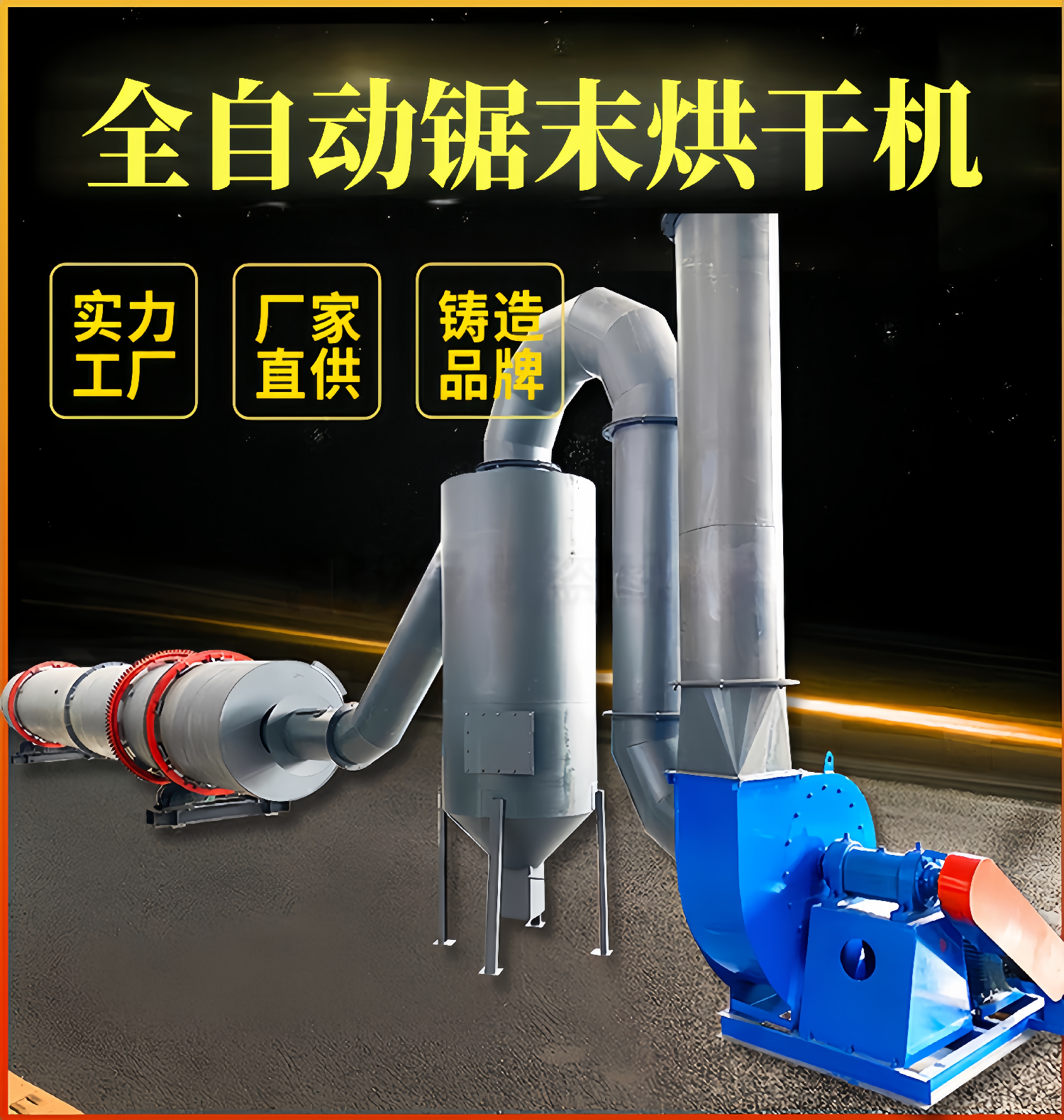 全自动锯末烘干机.png