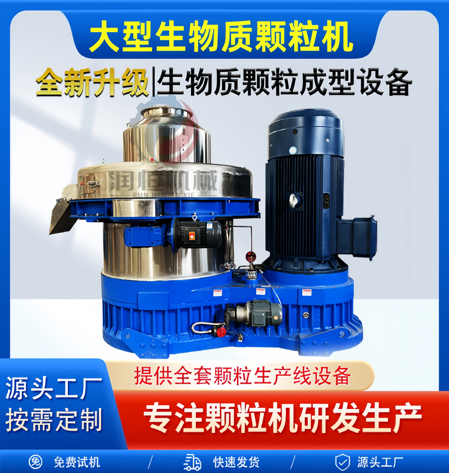 大型生物质颗粒机.png