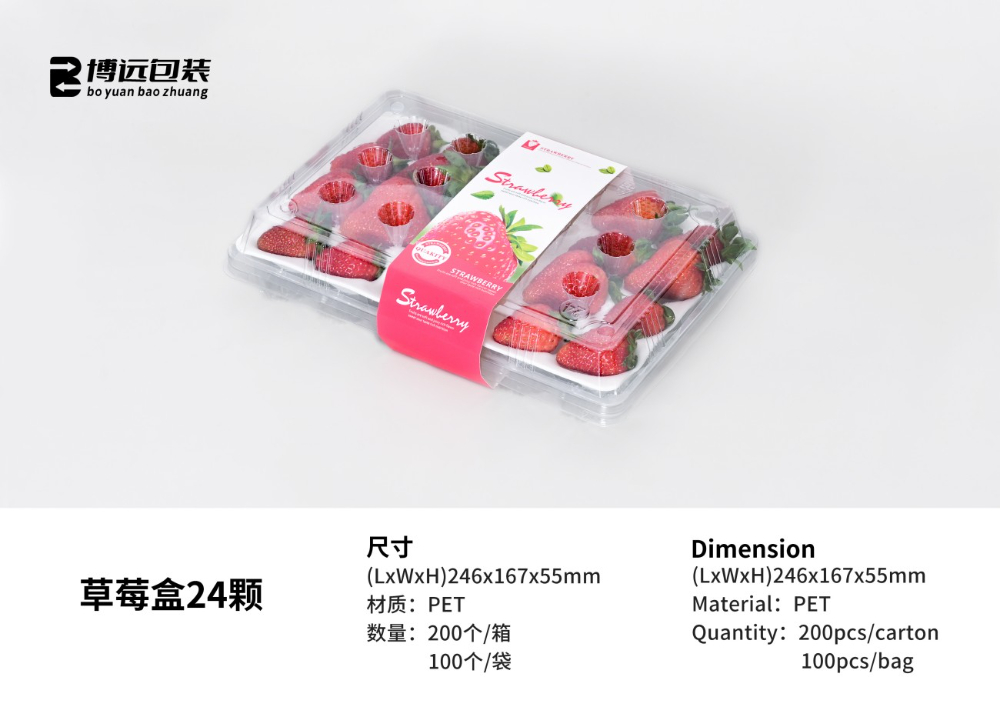 富民站草莓盒 - 直销厂商