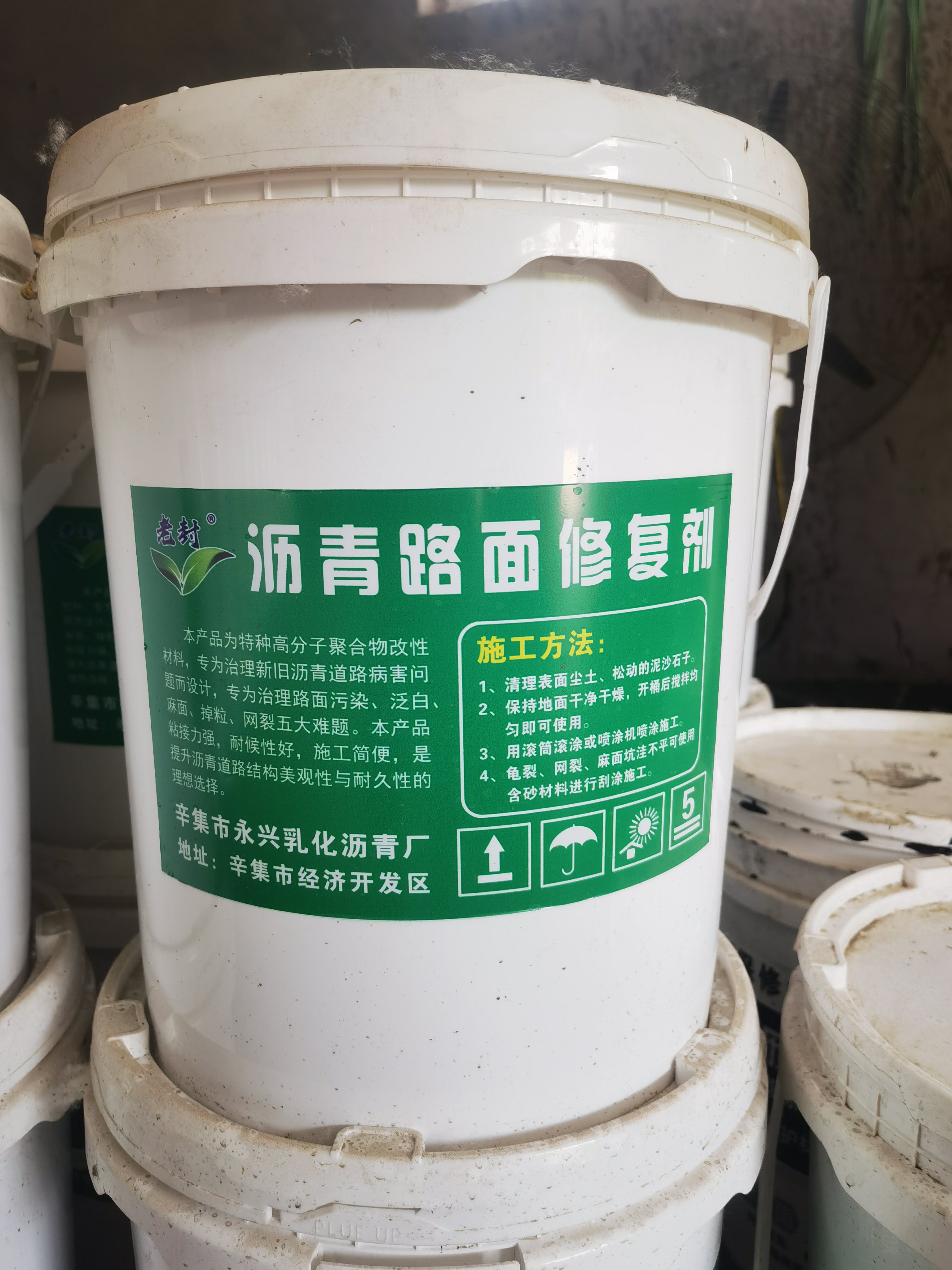 永兴乳化沥青厂-沥青路面修复剂.jpg