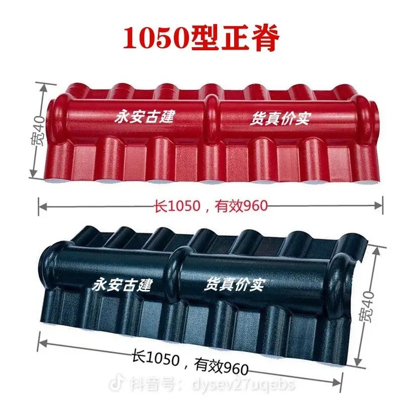 1050型脊瓦.jpg