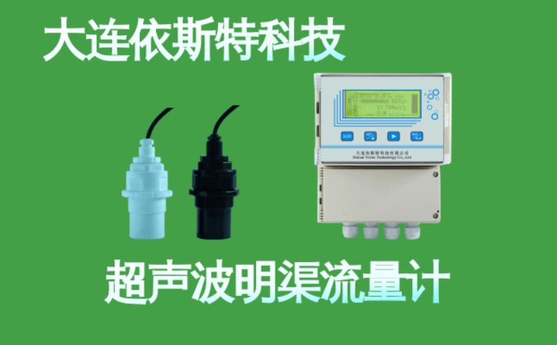 依斯特超声波明渠流量计 (6).jpg