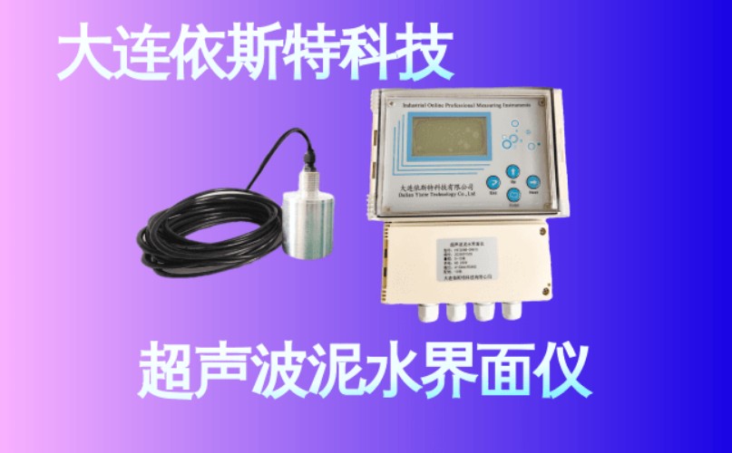 依斯特超声波泥水界面仪 (16).jpg