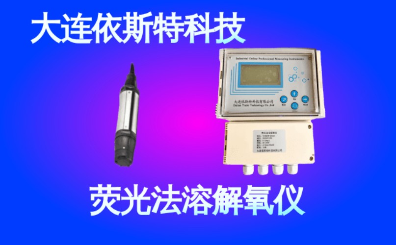 依斯特荧光法溶解氧仪 (41).jpg
