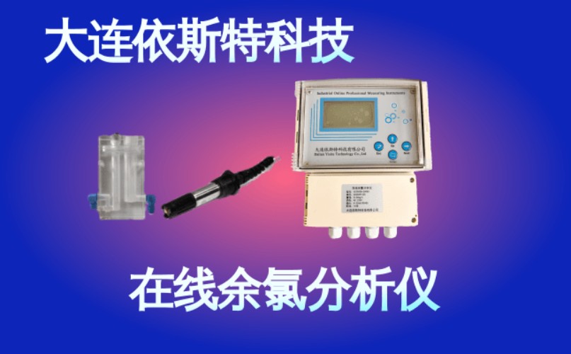 依斯特在线余氯分析仪 (38).jpg