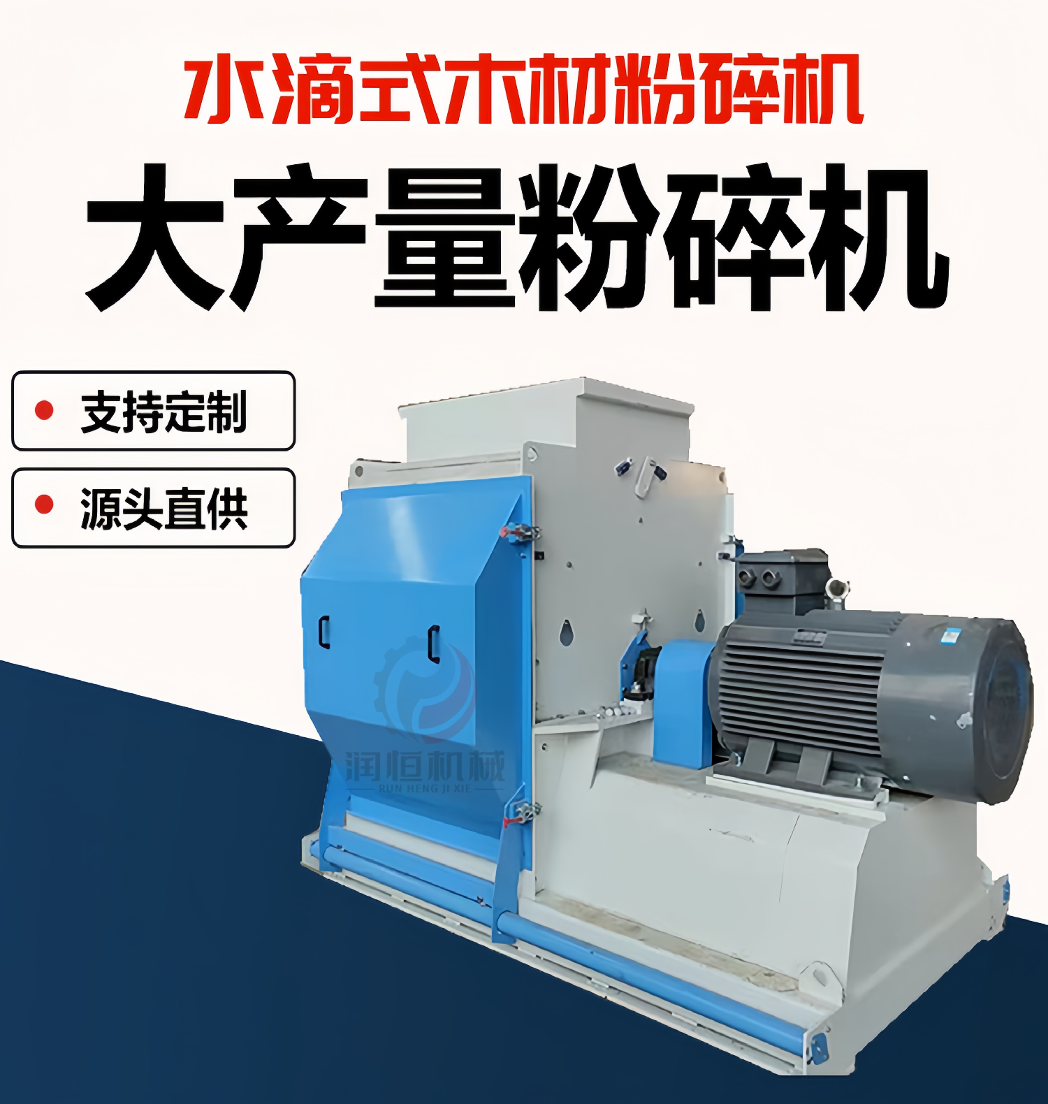 水滴式木材粉碎机.png