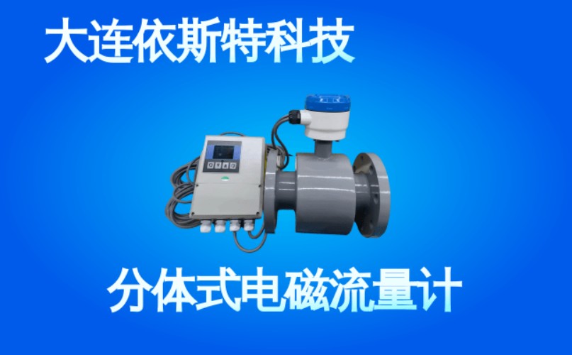依斯特分体式电磁流量计 (51).jpg