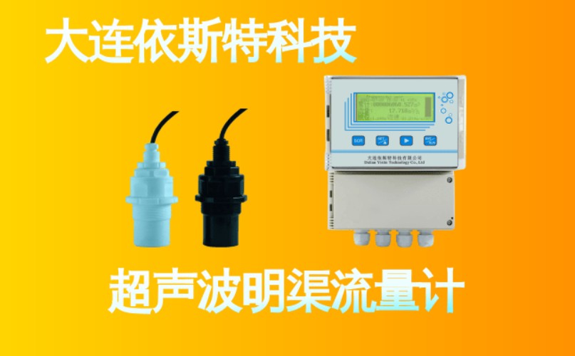 依斯特超声波明渠流量计 (10).jpg