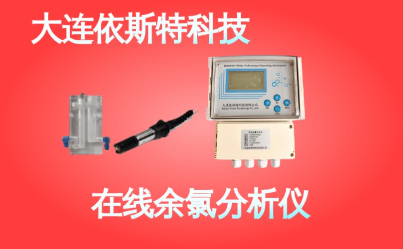 依斯特在线余氯分析仪 (43).jpg