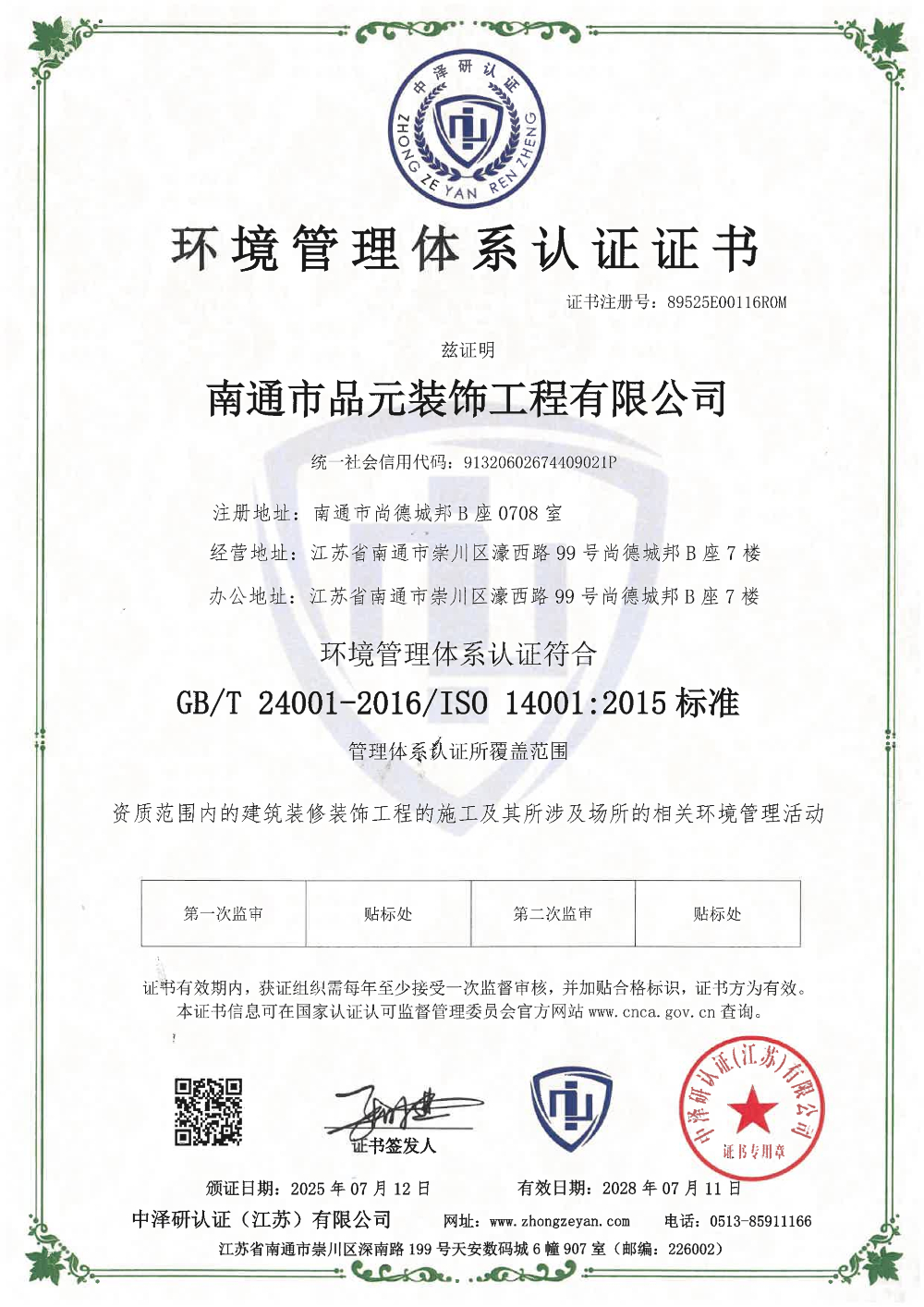 环境管理体系认证证书(1)_01.png