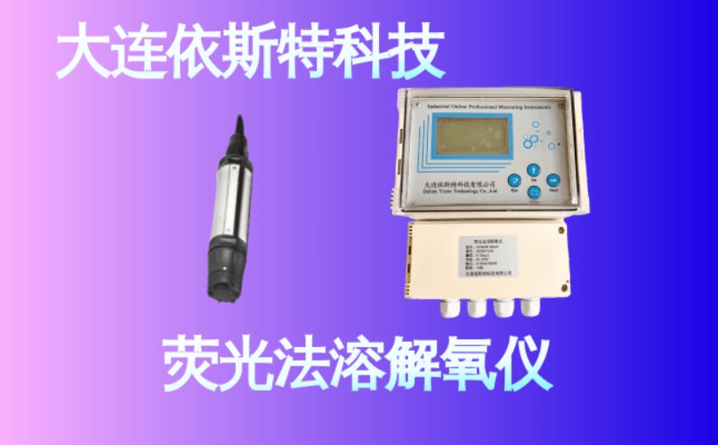 依斯特荧光法溶解氧仪 (16).jpg