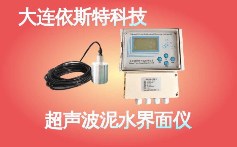 依斯特超声波泥水界面仪 (34).jpg