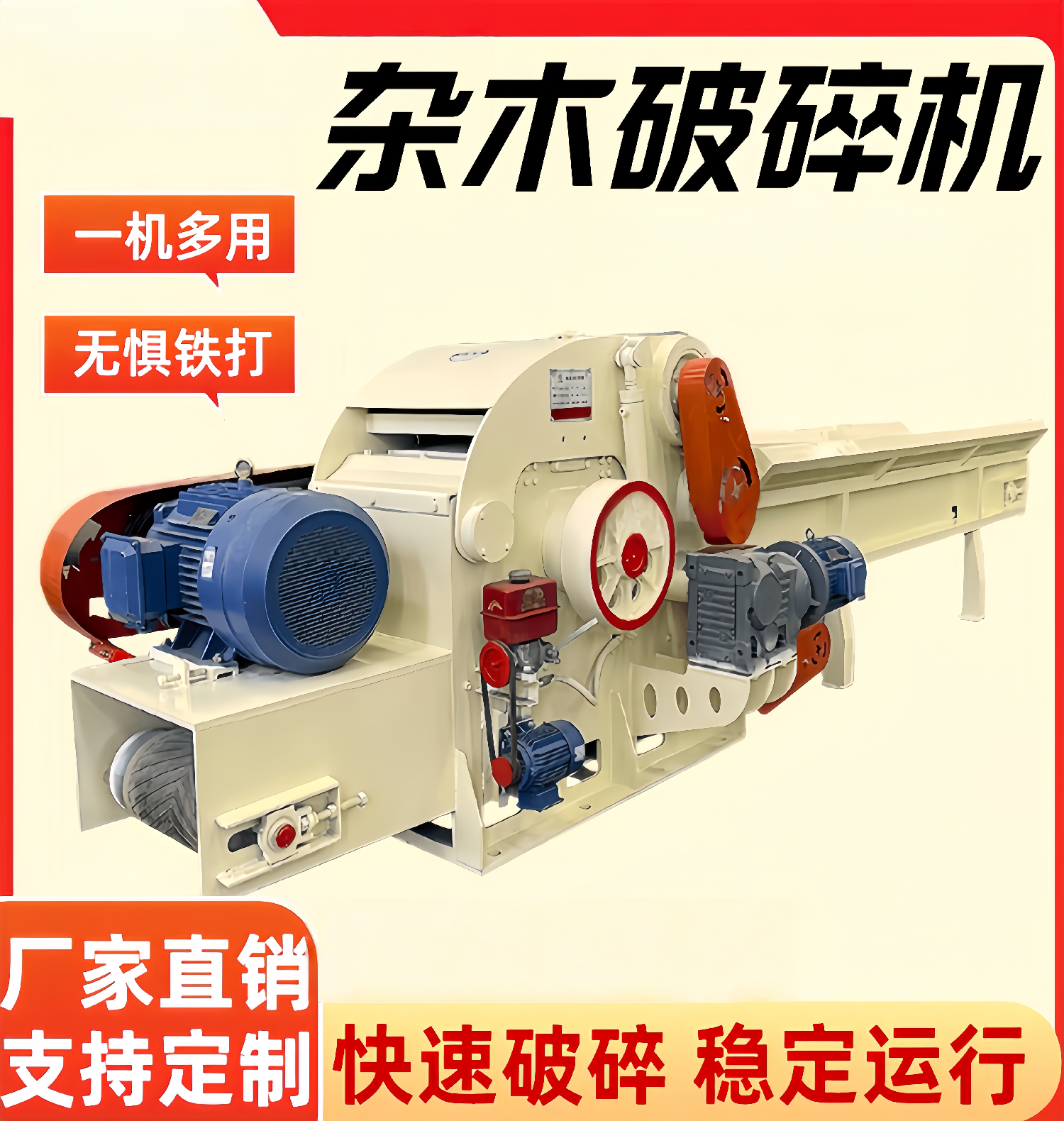 杂木破碎机.png
