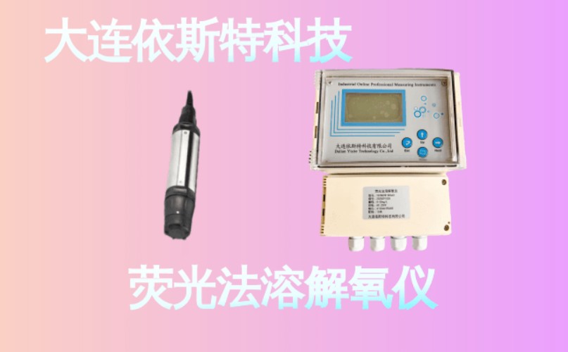 依斯特荧光法溶解氧仪 (27).jpg