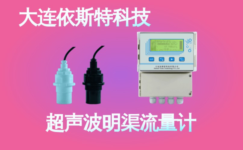 依斯特超声波明渠流量计 (40).jpg