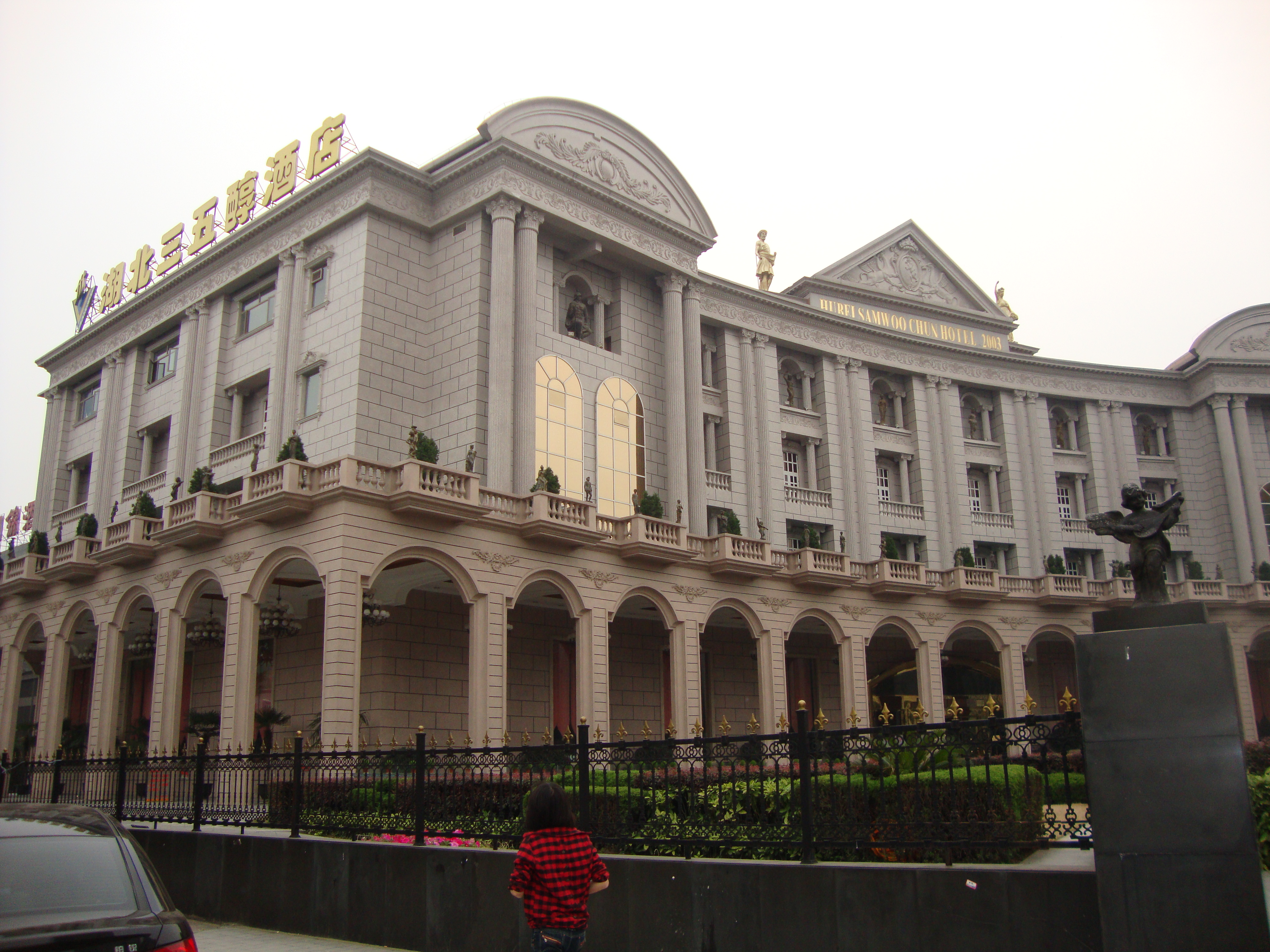 湖北三五醇酒店.jpg