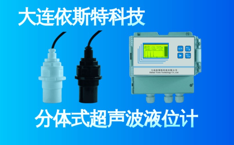依斯特分体式超声波液位计 (32).jpg