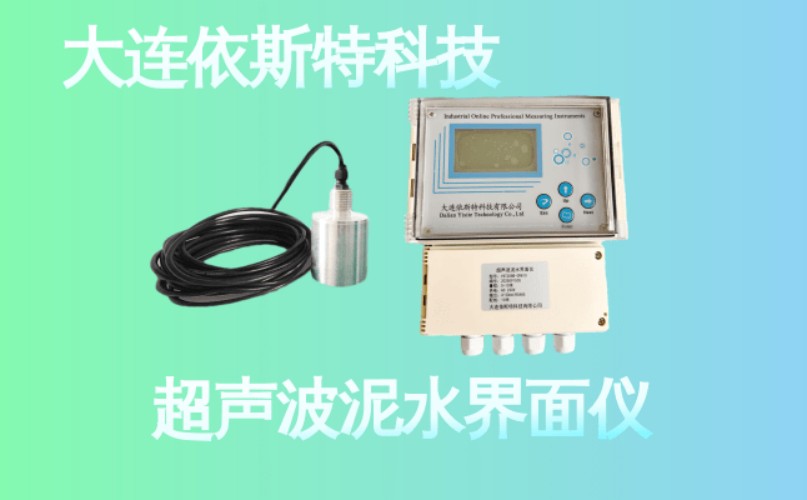 依斯特超声波泥水界面仪 (22).jpg