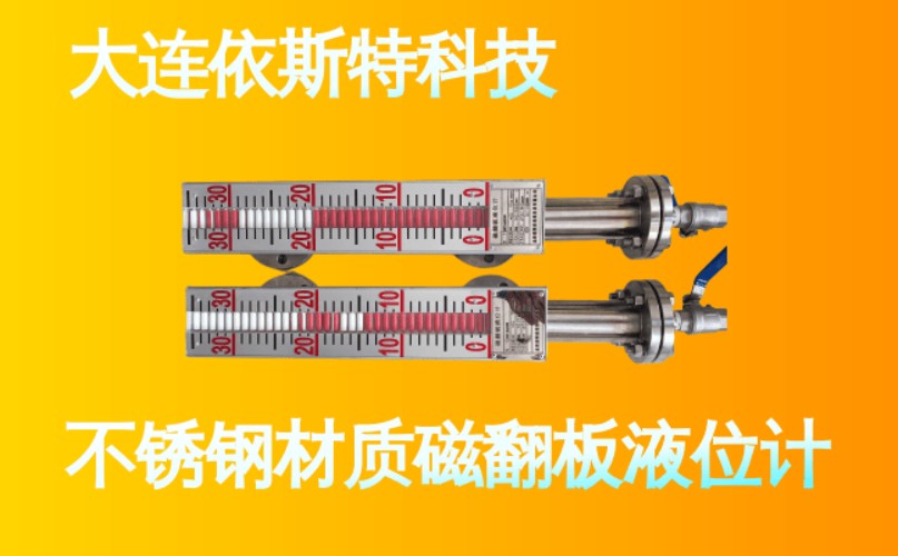 依斯特不锈钢材质磁翻板液位计 (10).jpg
